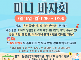 수색동-미니바자회 홍보지 최종.png