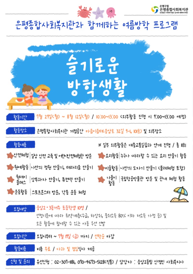 응2_슬기로운방학생활-001 (2).jpg